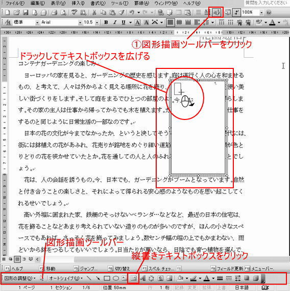 Word 文書の一部を縦書きで入力する